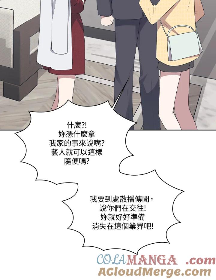 《高傲的婚姻》第5话 第89页
