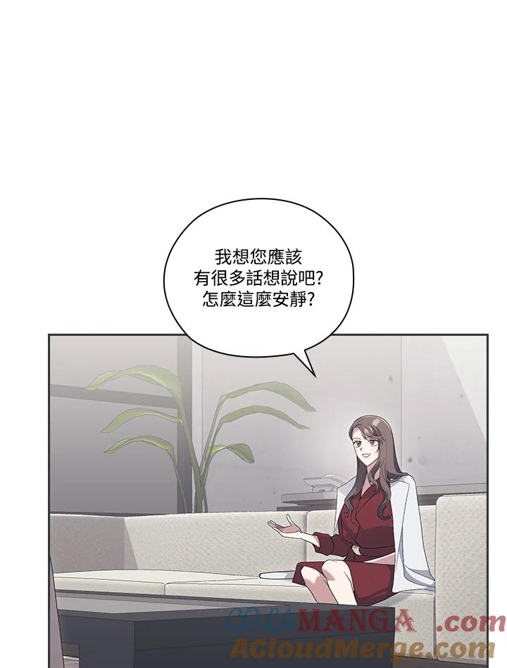 《高傲的婚姻》第5话 第13页
