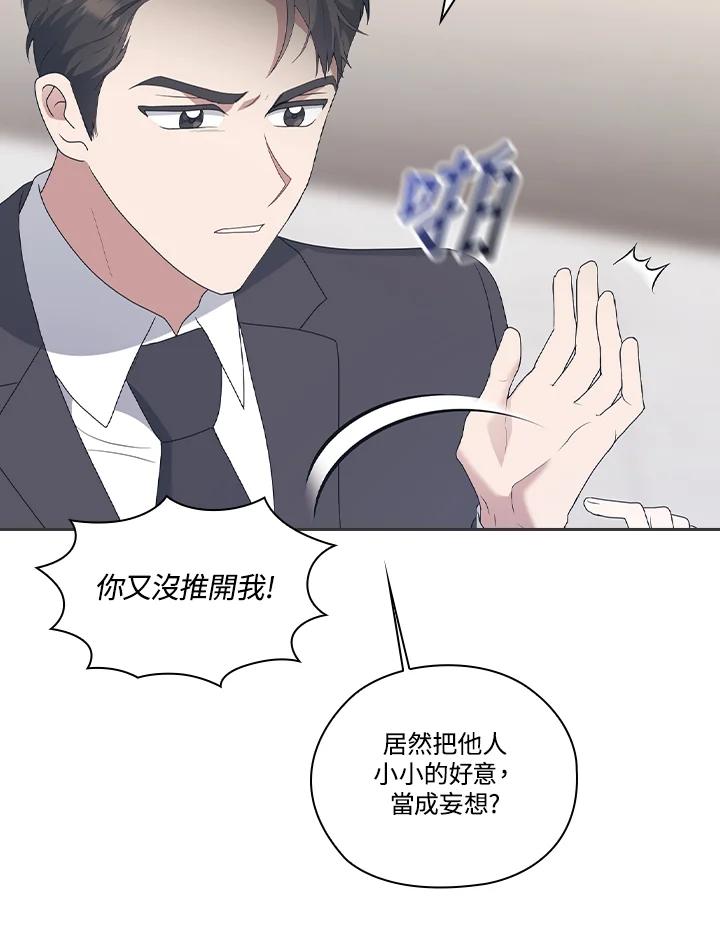 《高傲的婚姻》第5话 第46页