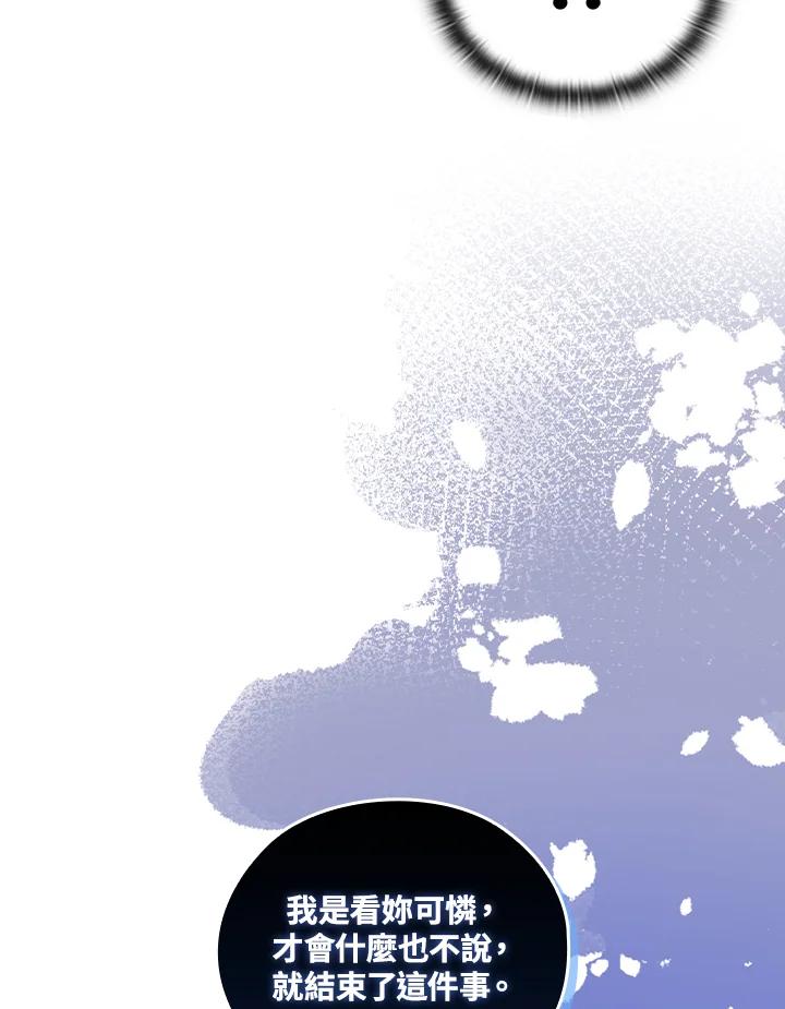 《高傲的婚姻》第5话 第54页