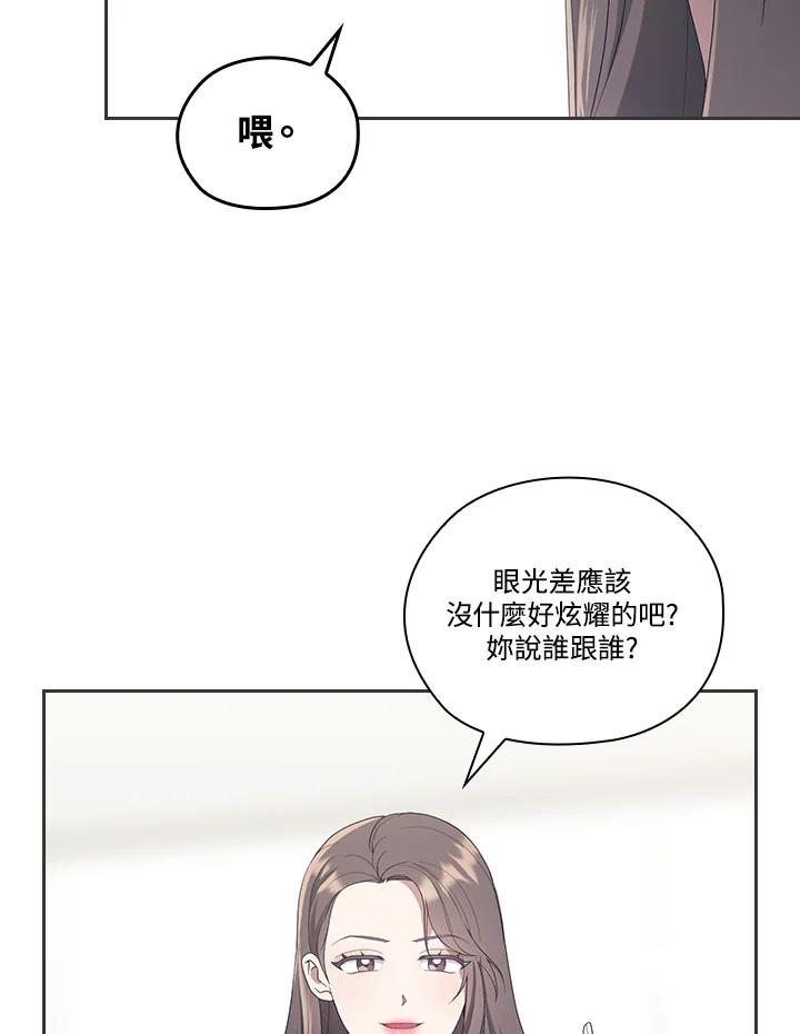 《高傲的婚姻》第5话 第84页