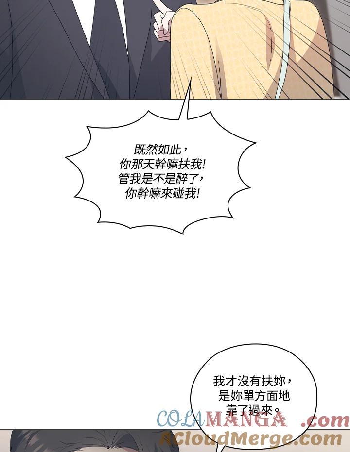 《高傲的婚姻》第5话 第45页