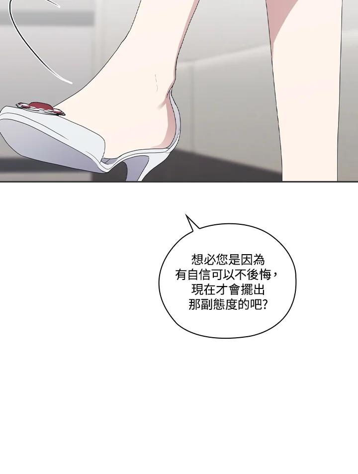 《高傲的婚姻》第5话 第24页