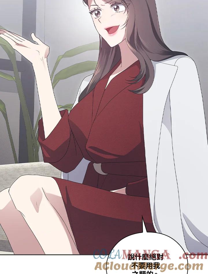 《高傲的婚姻》第5话 第17页
