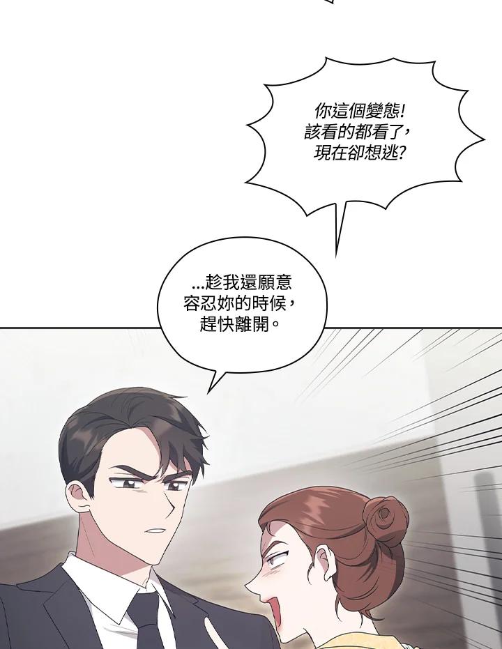 《高傲的婚姻》第5话 第44页
