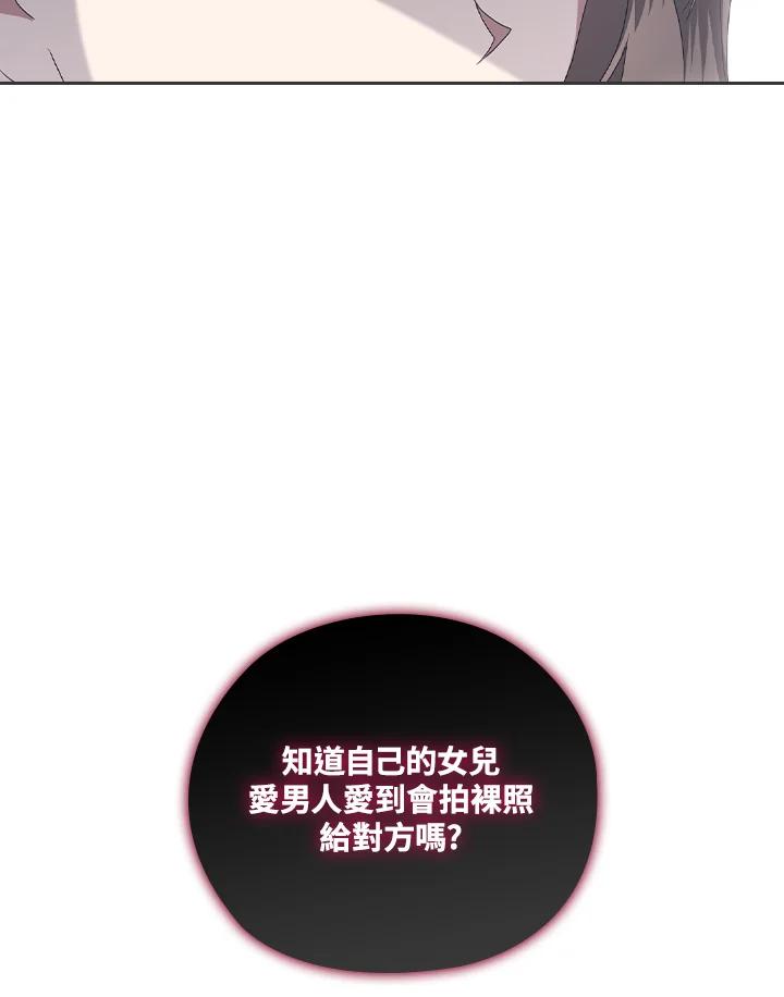 《高傲的婚姻》第5话 第94页
