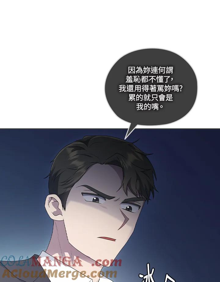 《高傲的婚姻》第5话 第49页