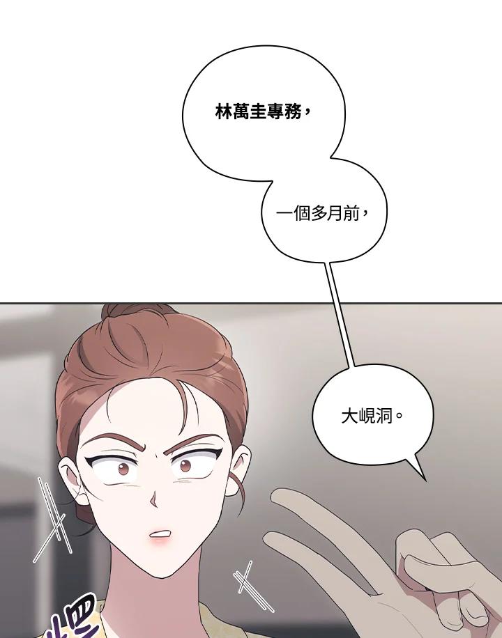 《高傲的婚姻》第5话 第90页