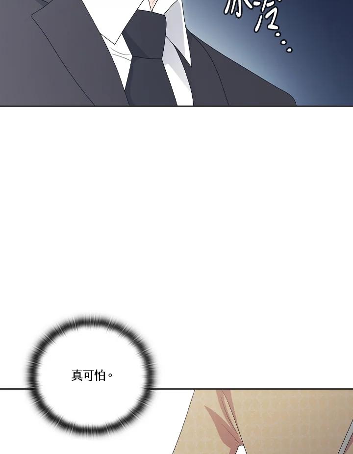 《高傲的婚姻》第5话 第50页