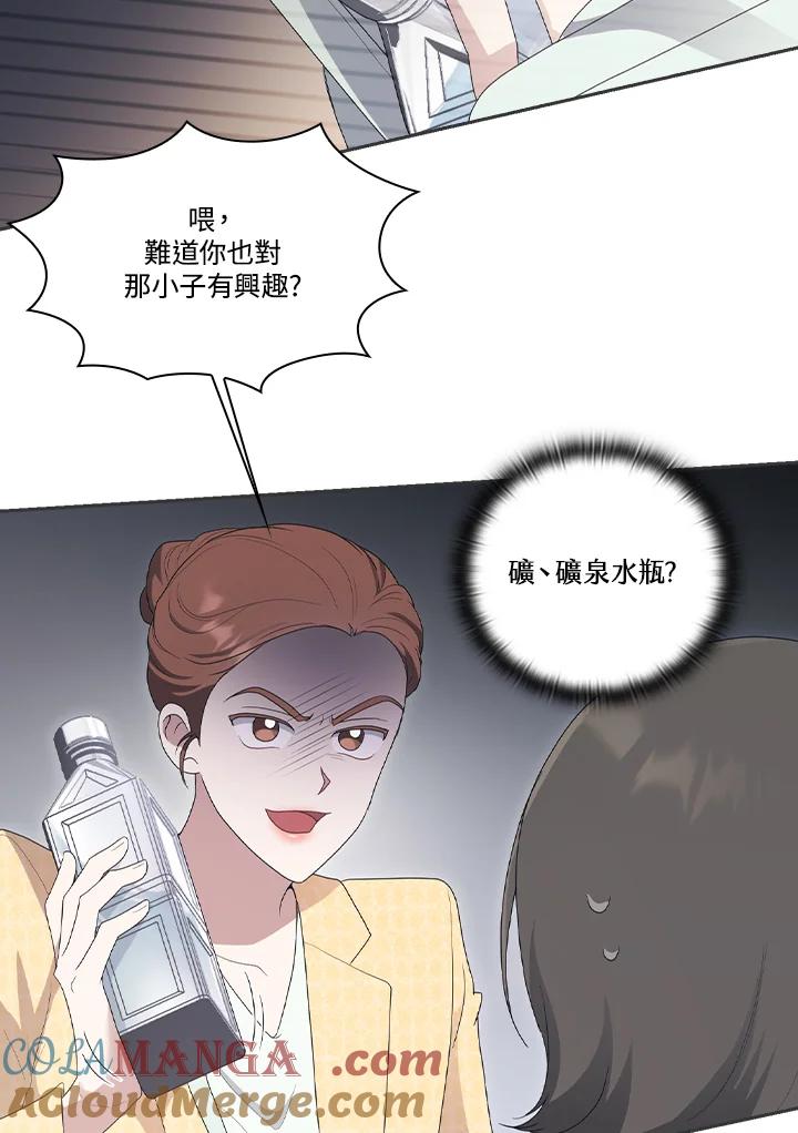 《高傲的婚姻》第5话 第61页