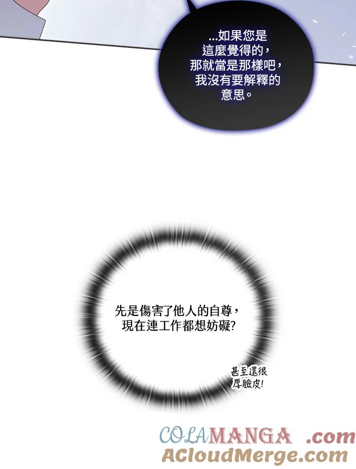 《高傲的婚姻》第5话 第21页