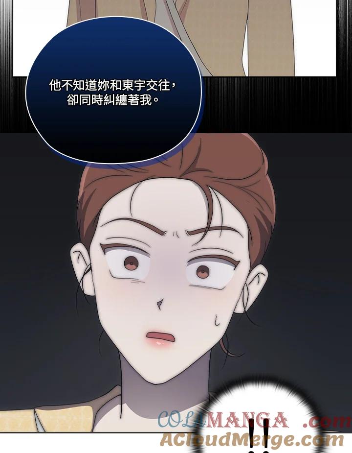 《高傲的婚姻》第5话 第53页