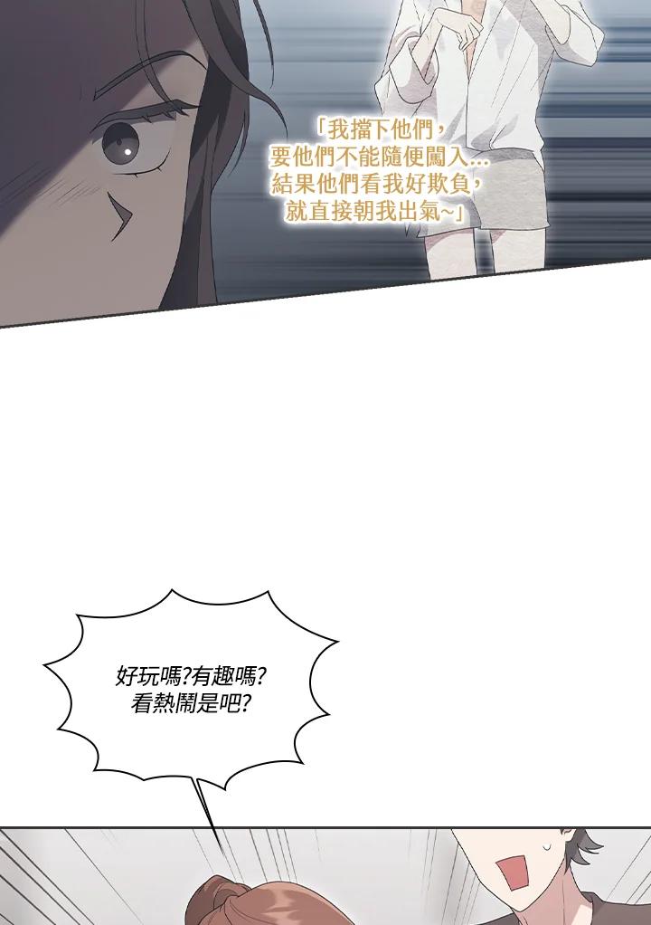 《高傲的婚姻》第5话 第66页