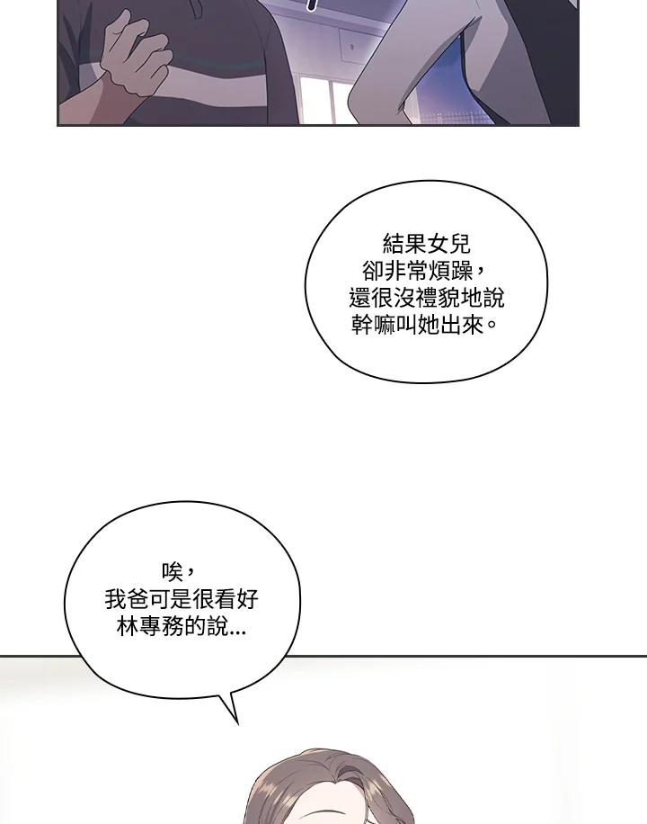 《高傲的婚姻》第5话 第92页