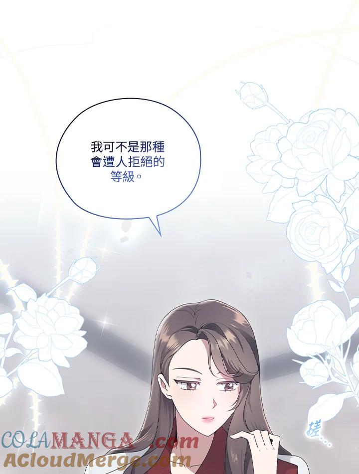 《高傲的婚姻》第5话 第25页