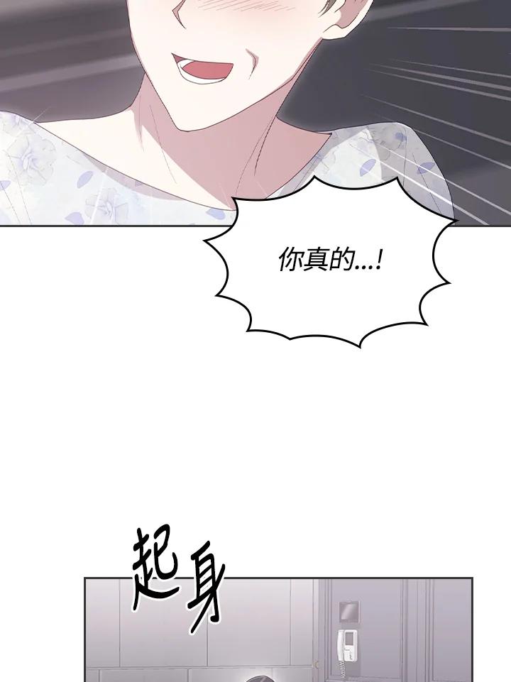 《高傲的婚姻》第6话 第81页