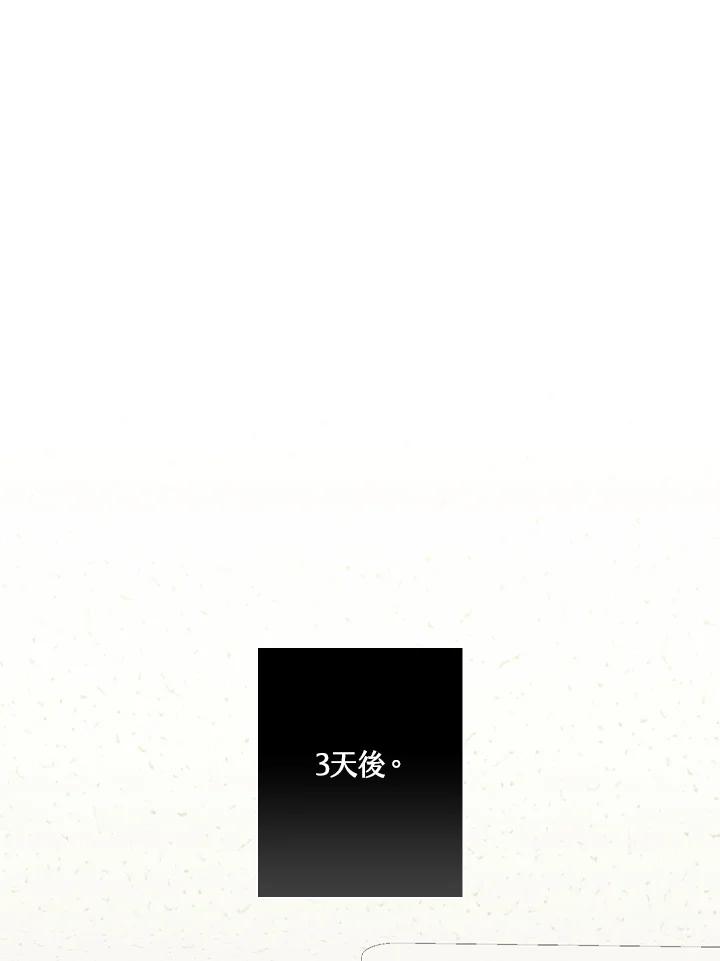 《高傲的婚姻》第6话 第87页