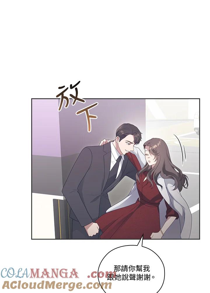 《高傲的婚姻》第6话 第46页