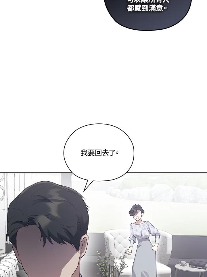 《高傲的婚姻》第6话 第84页