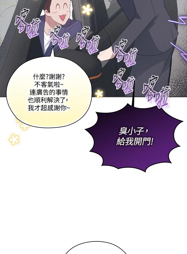 《高傲的婚姻》第6话 第60页