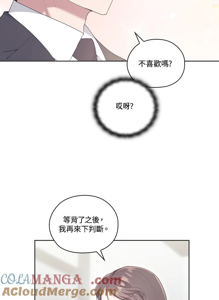《高傲的婚姻》第6话 第19页