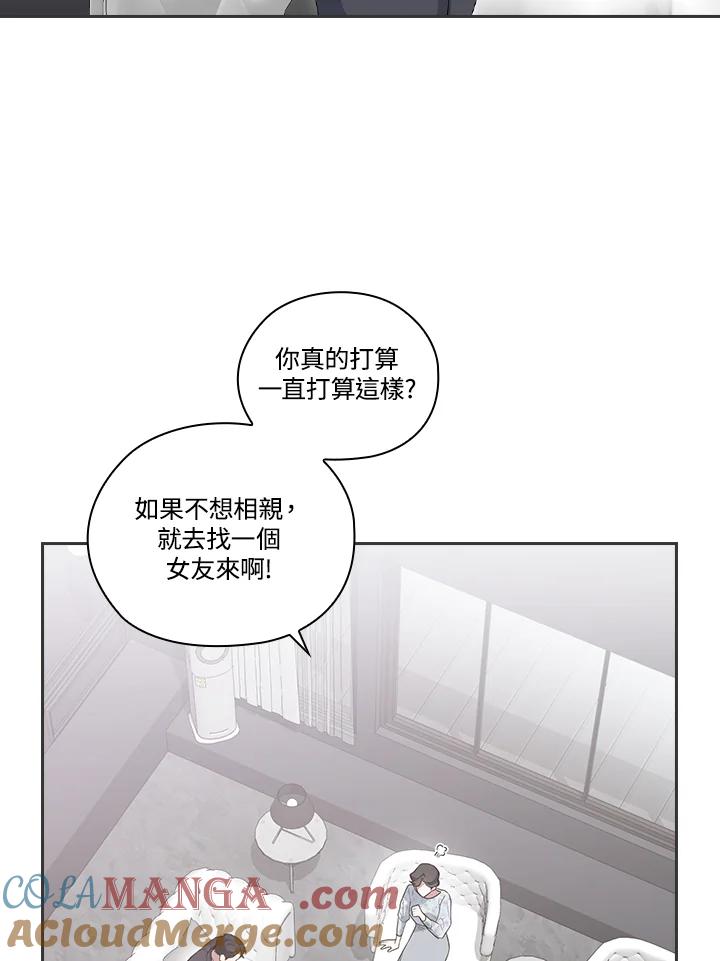 《高傲的婚姻》第6话 第76页