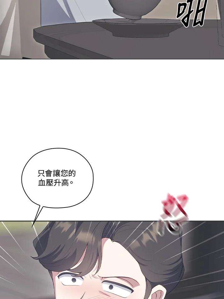 《高傲的婚姻》第6话 第80页