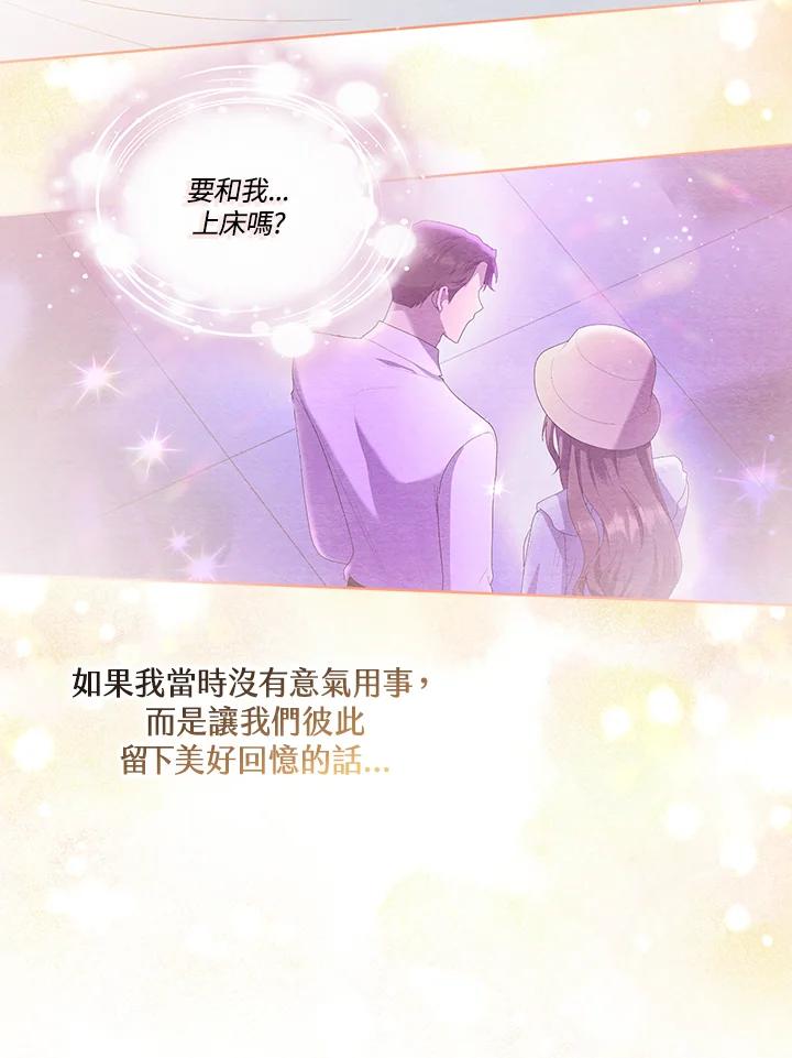 《高傲的婚姻》第6话 第66页