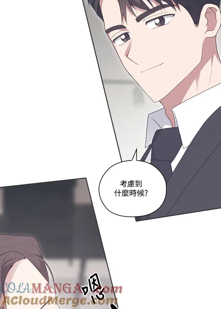 《高傲的婚姻》第6话 第49页
