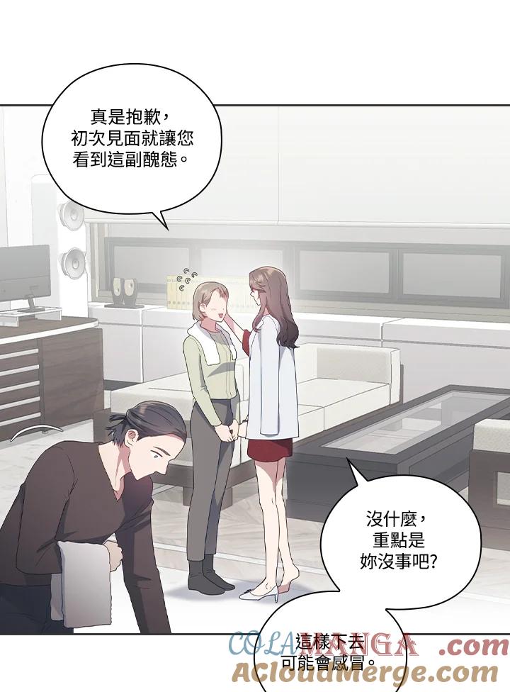 《高傲的婚姻》第6话 第7页