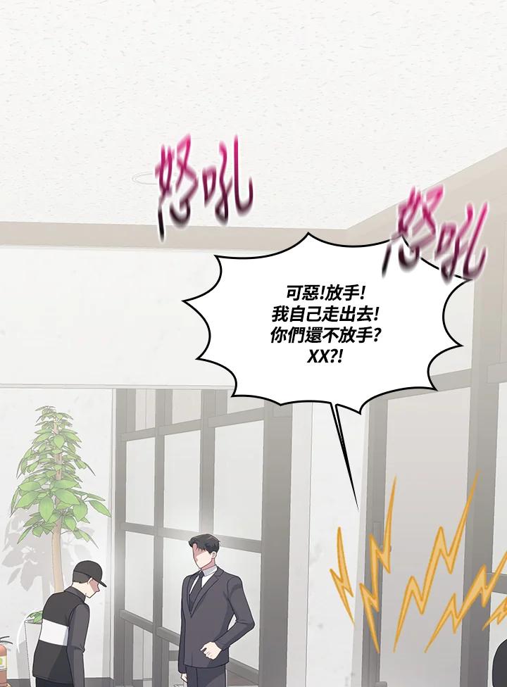 《高傲的婚姻》第6话 第3页