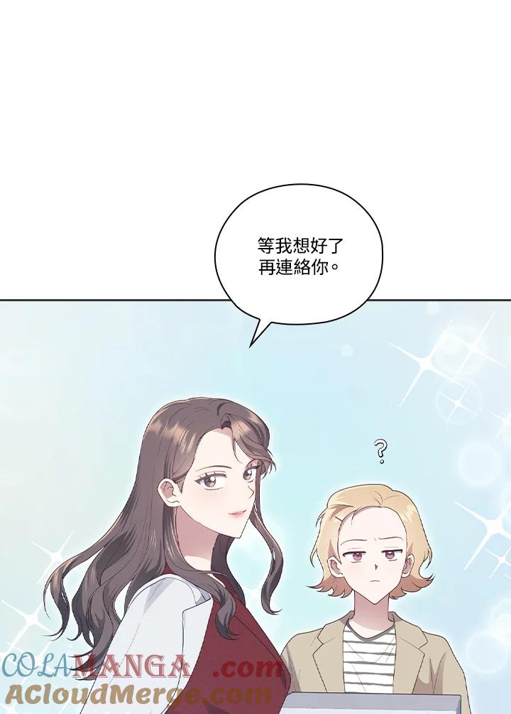 《高傲的婚姻》第6话 第52页