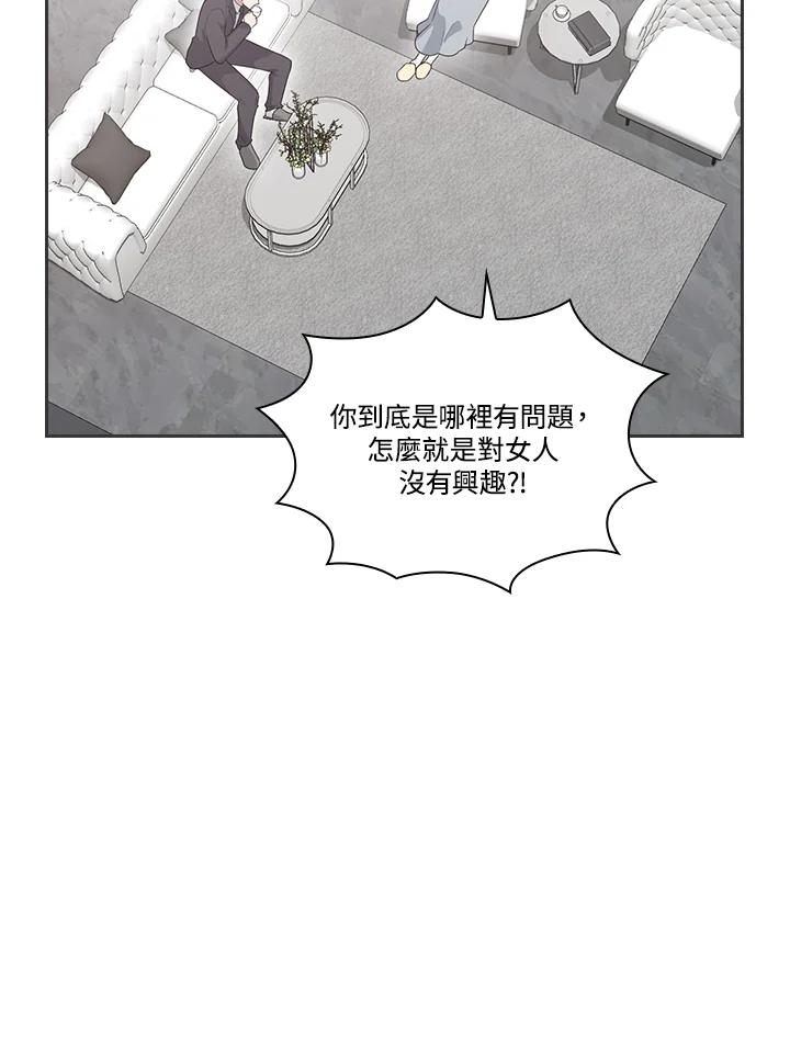 《高傲的婚姻》第6话 第77页