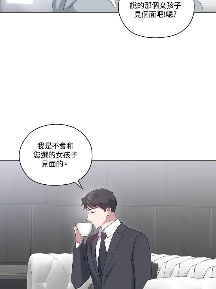 《高傲的婚姻》第6话 第75页