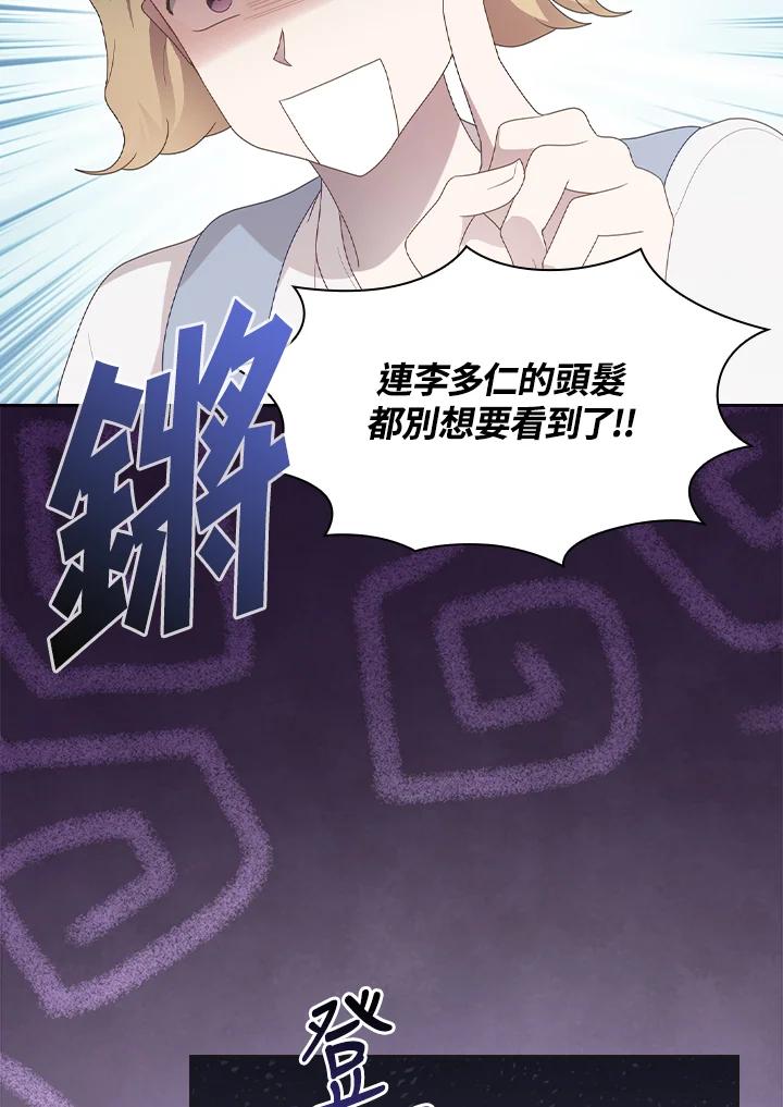 《高傲的婚姻》第7话 第71页