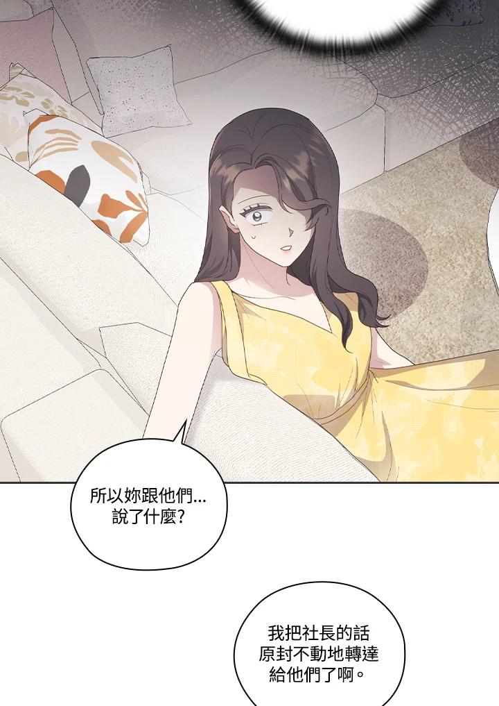 《高傲的婚姻》第7话 第69页