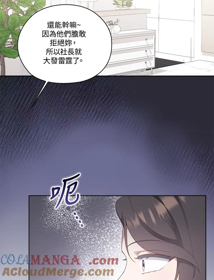 《高傲的婚姻》第7话 第61页