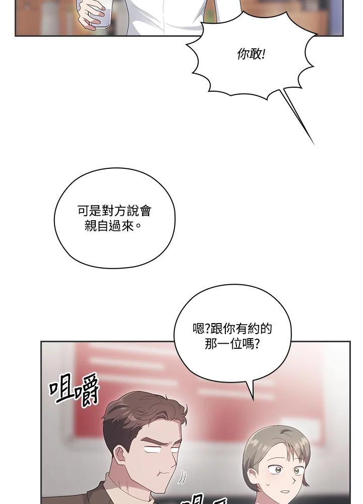 《高傲的婚姻》第7话 第81页