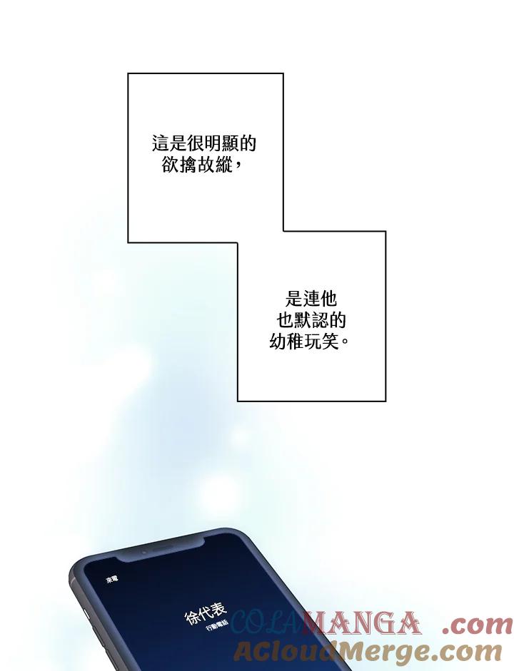 《高傲的婚姻》第7话 第64页