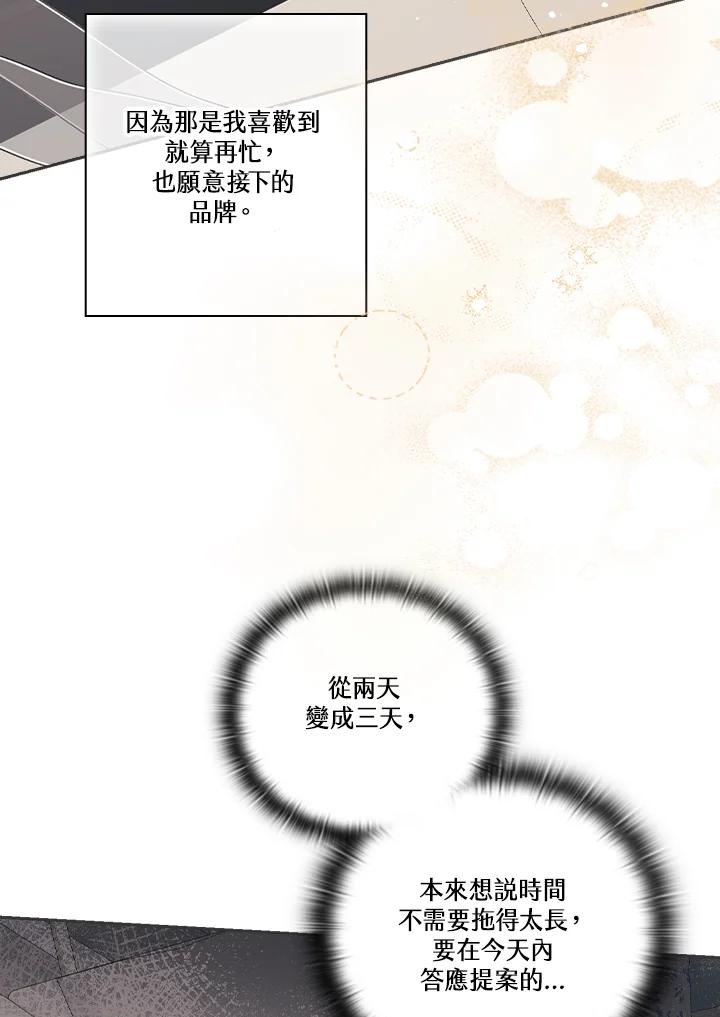 《高傲的婚姻》第7话 第68页