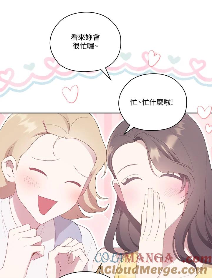《高傲的婚姻》第7话 第55页