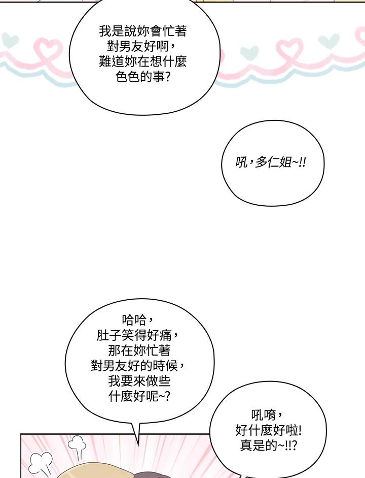 《高傲的婚姻》第7话 第56页