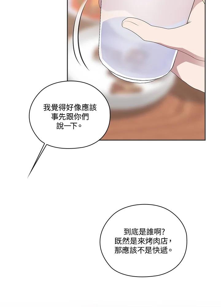 《高傲的婚姻》第7话 第83页