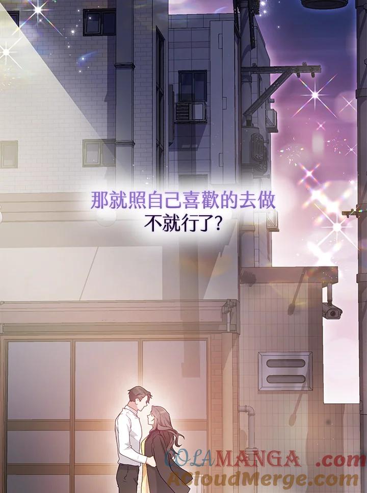 《高傲的婚姻》第8话 第101页