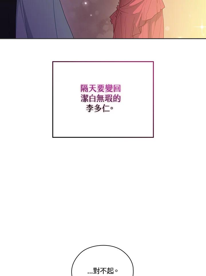 《高傲的婚姻》第8话 第90页