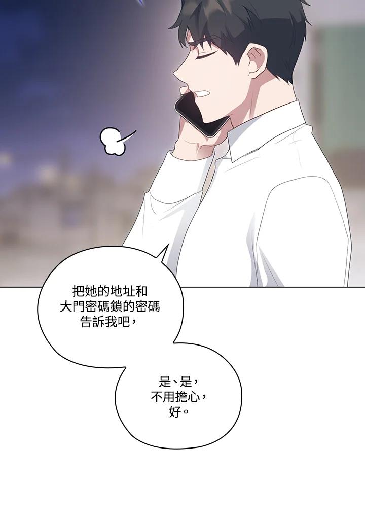 《高傲的婚姻》第8话 第63页