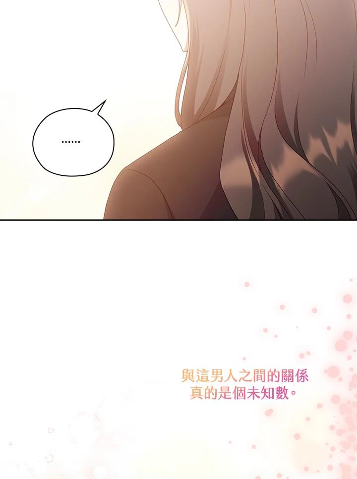 《高傲的婚姻》第8话 第96页