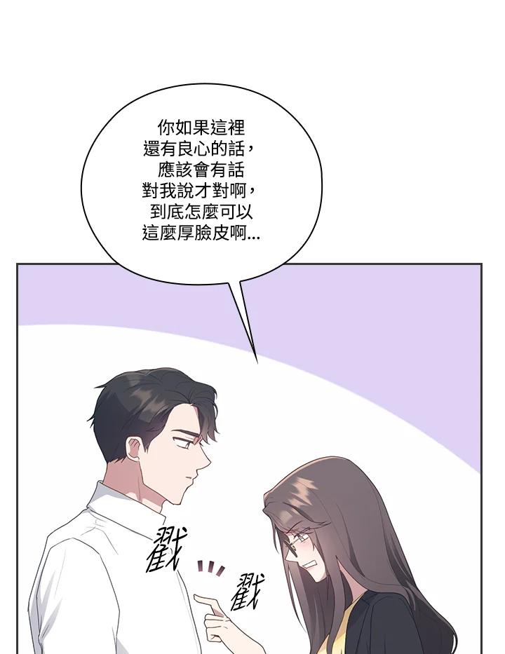 《高傲的婚姻》第8话 第72页