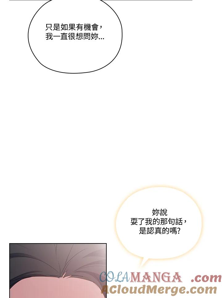 《高傲的婚姻》第8话 第93页