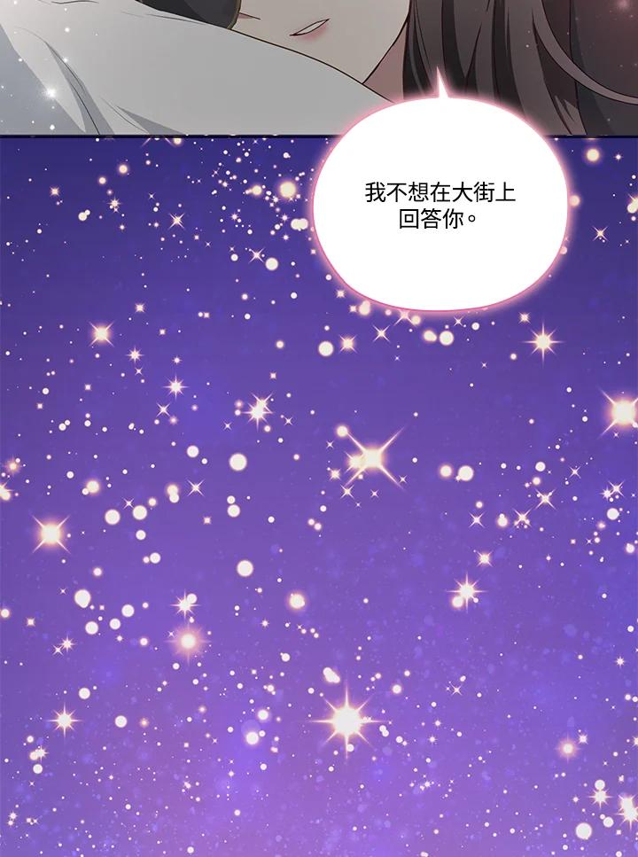 《高傲的婚姻》第8话 第99页